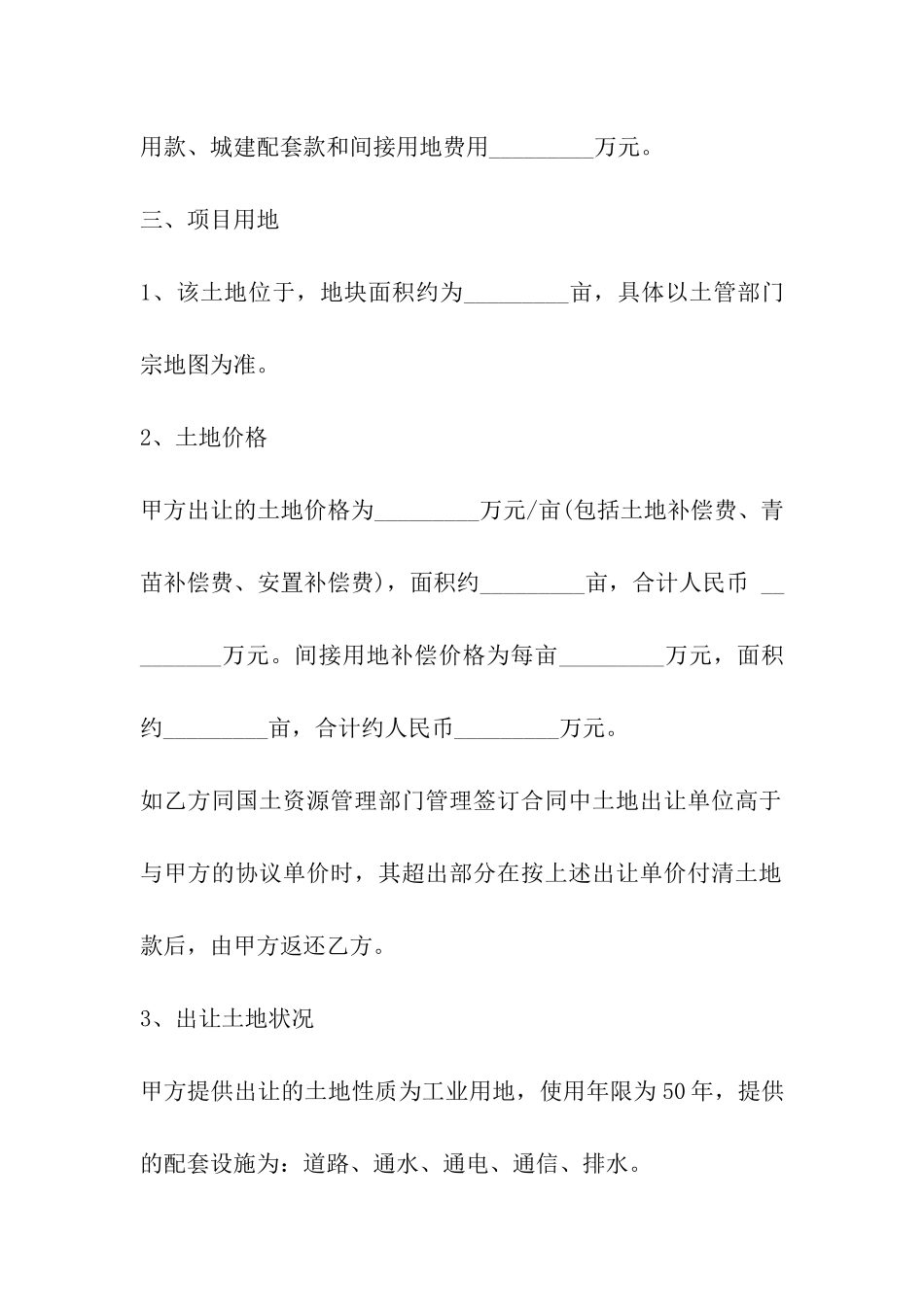 投资买卖合同_第3页