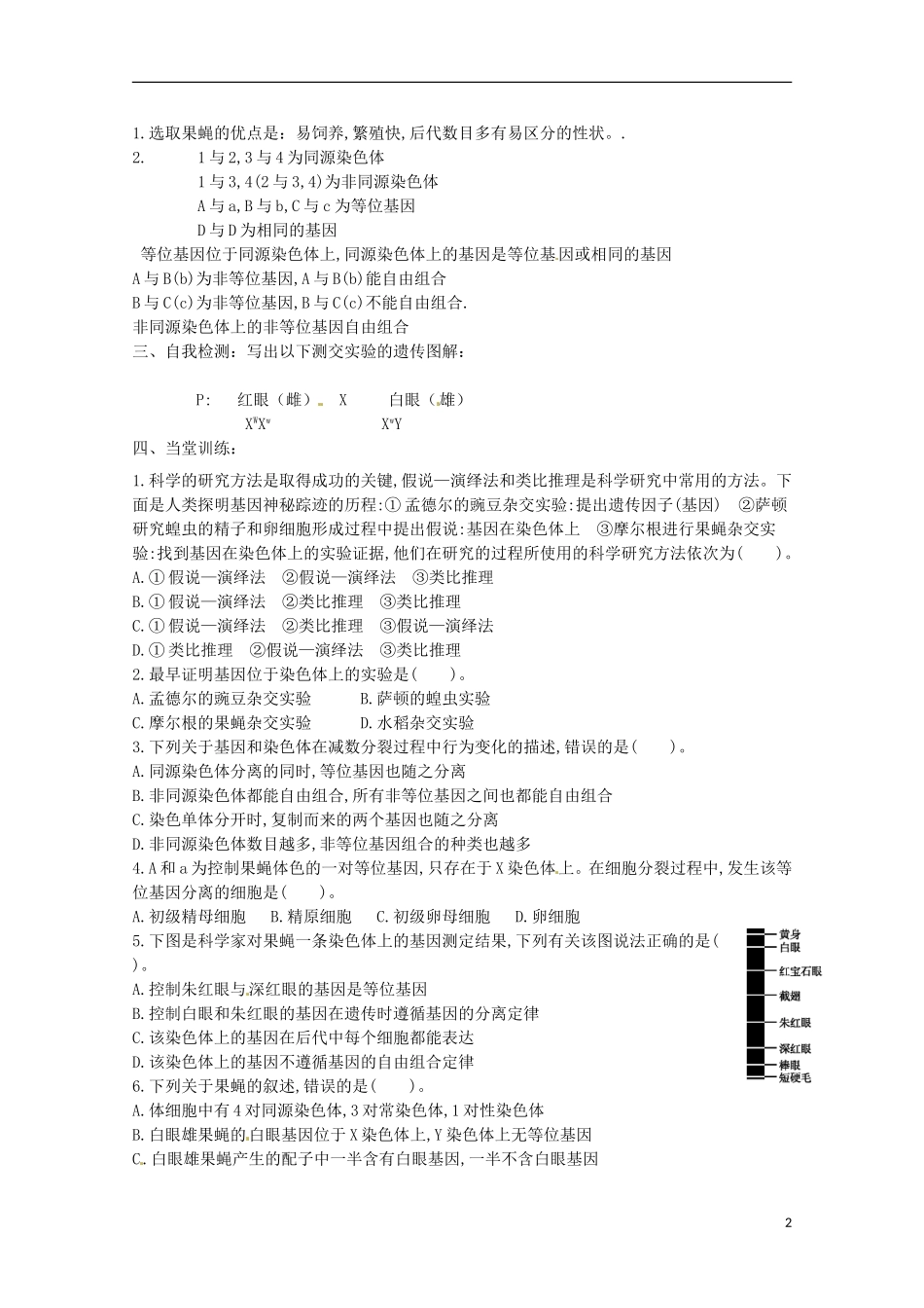 2013-2014高中生物 2.2 基因在染色体上导学案 新人教版必修2_第2页