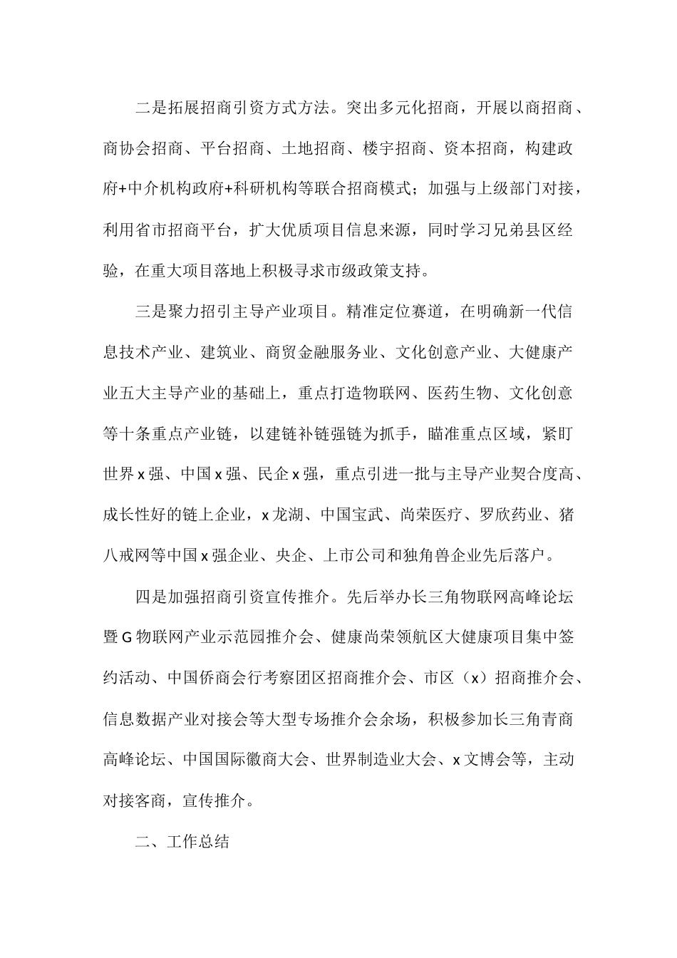 投资促进中心关于2024年度工作总结汇报_第2页