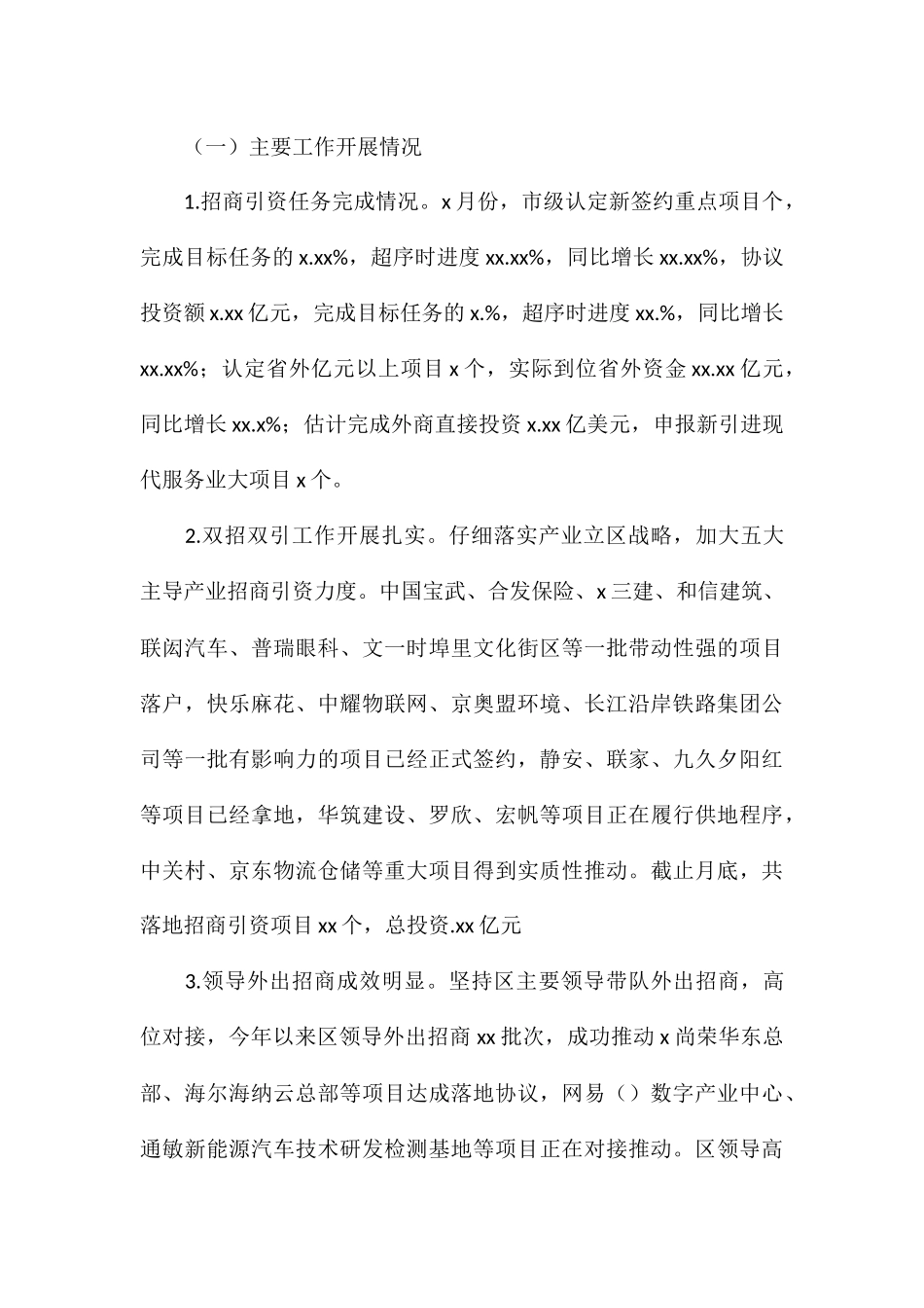 投资促进中心关于2024年度工作总结汇报_第3页