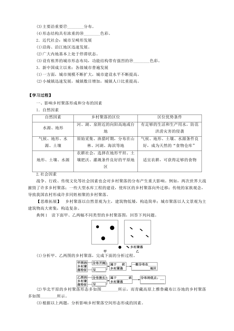 2013-2014学年高中地理 1.1 聚落的形成和发展导学案 新人教版选修4_第2页
