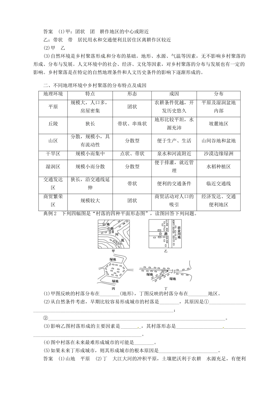 2013-2014学年高中地理 1.1 聚落的形成和发展导学案 新人教版选修4_第3页