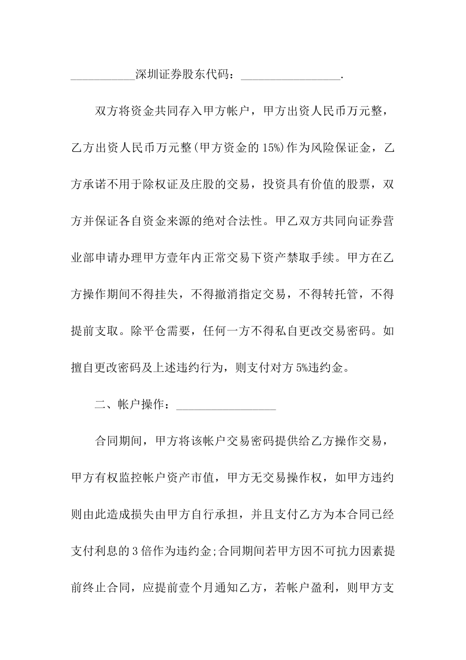 投资借款合同_第2页