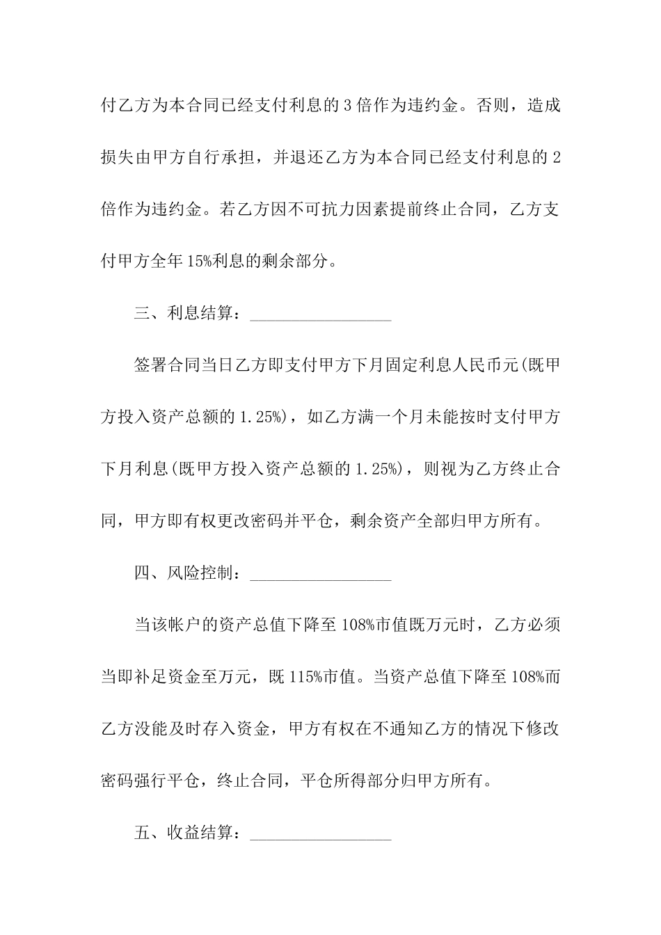 投资借款合同_第3页