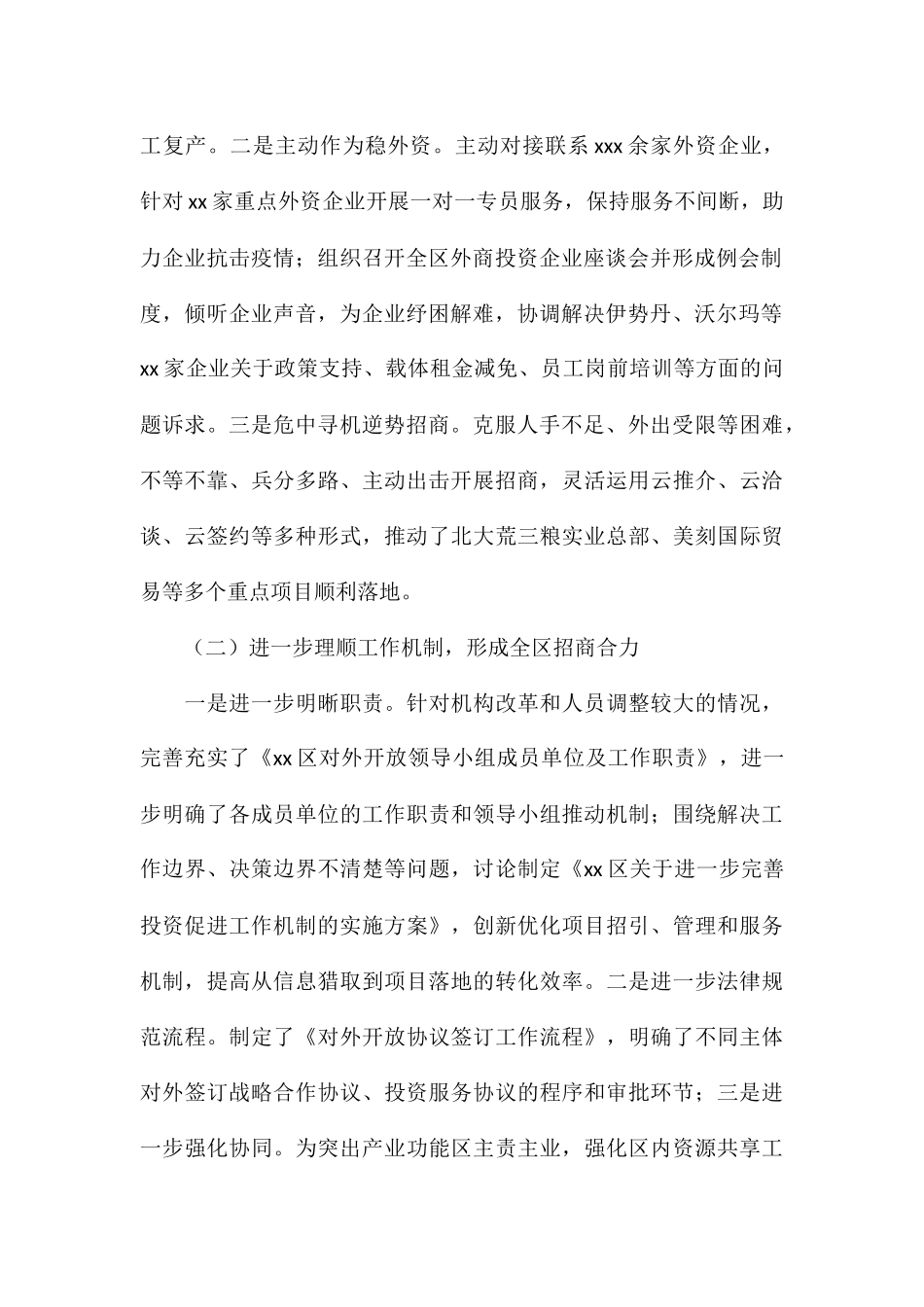 投资促进局2024年工作总结与工作打算参考_第2页