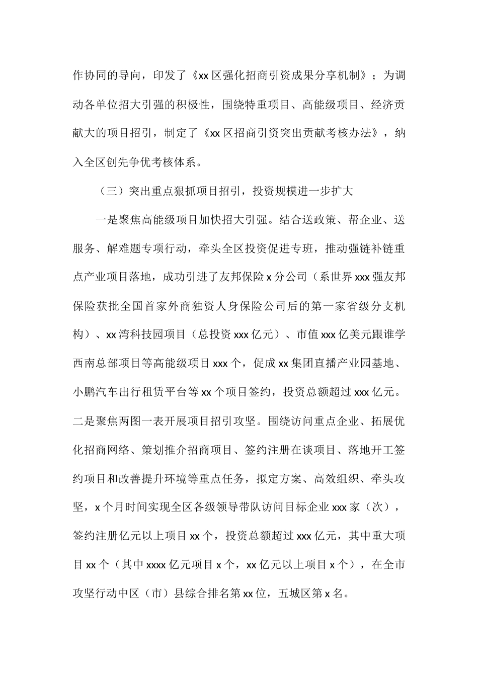 投资促进局2024年工作总结与工作打算参考_第3页