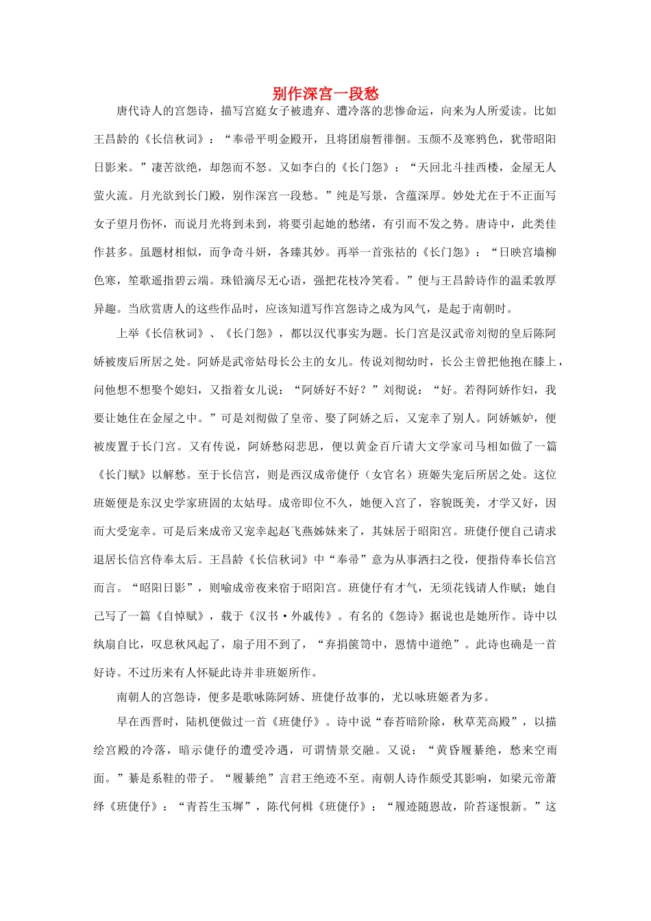 2012高考语文阅读热点押题 别作深宫一段愁素材_第1页