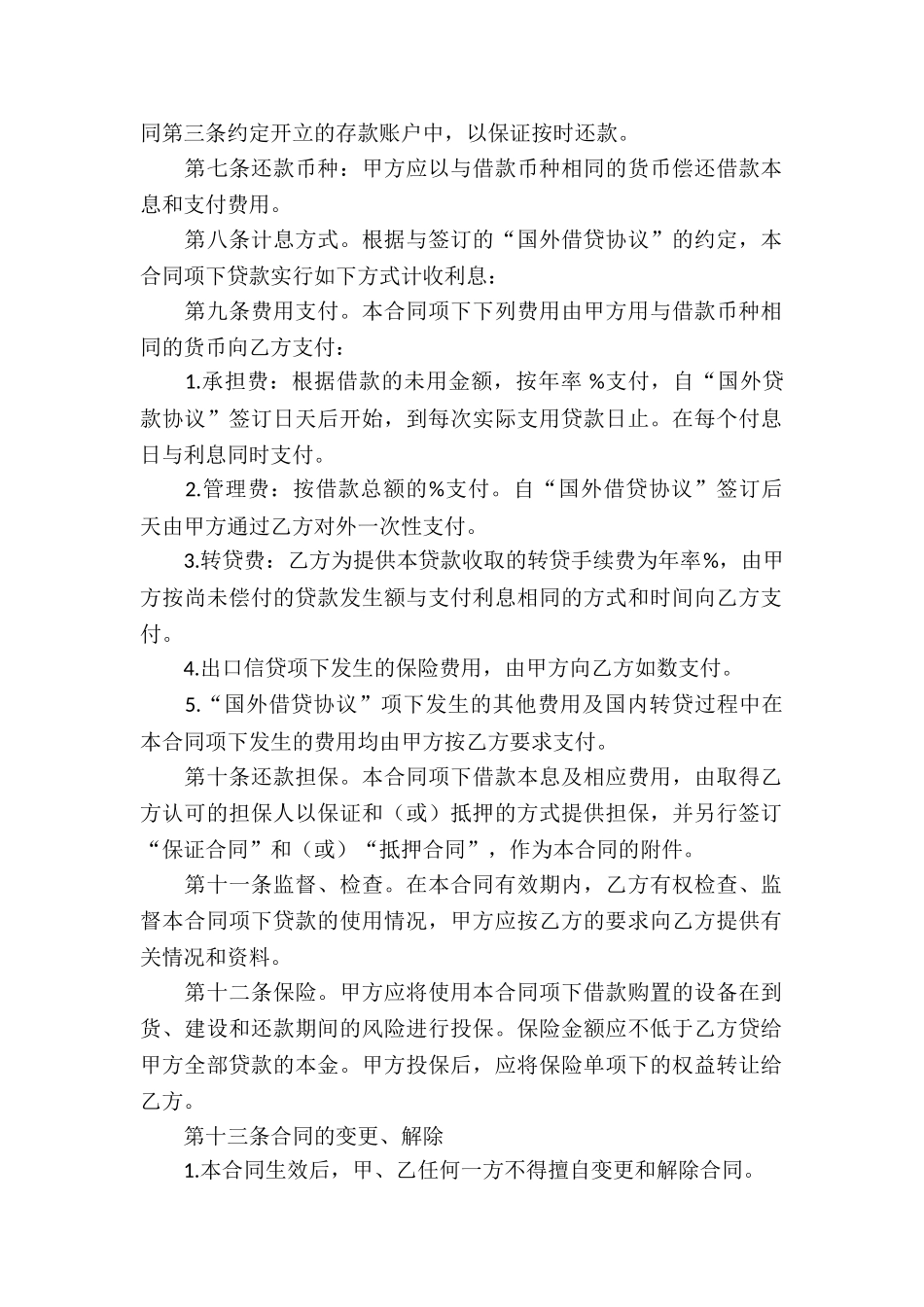 投资借款合同_第3页