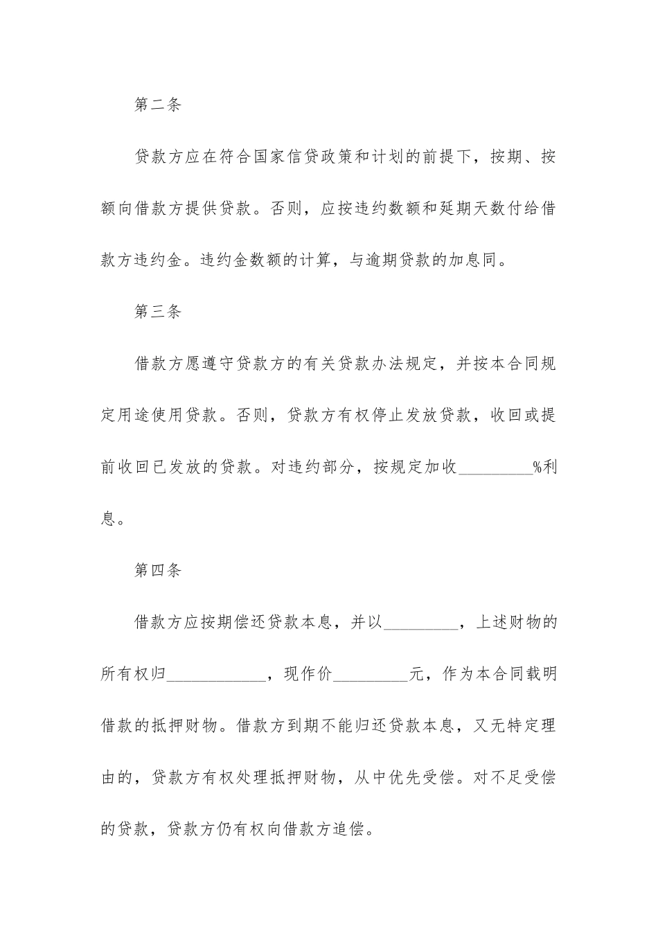 投资借款合同范本10篇_第2页