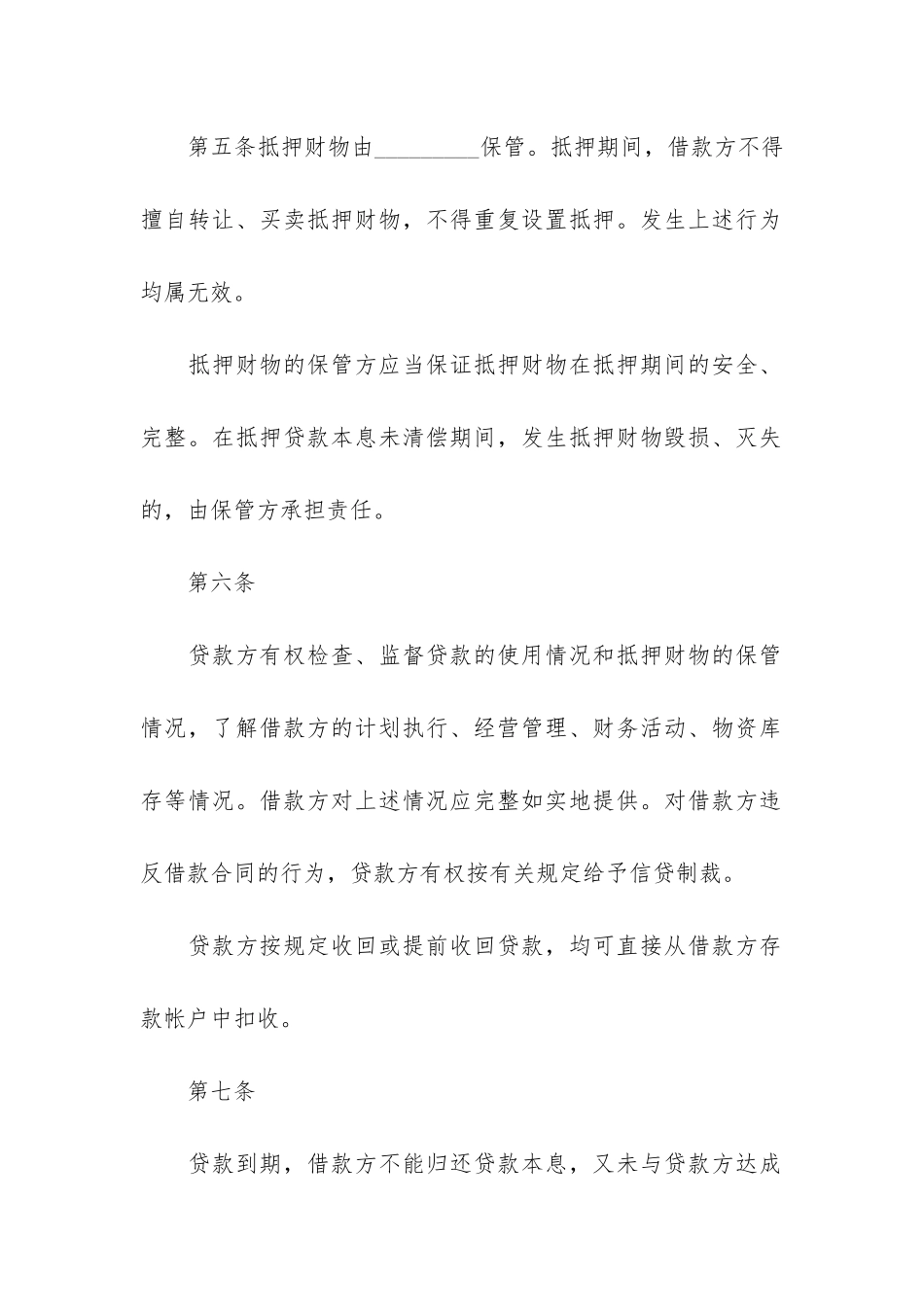 投资借款合同范本10篇_第3页