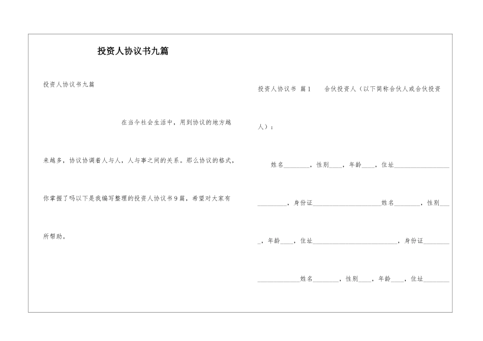 投资人协议书九篇_第1页
