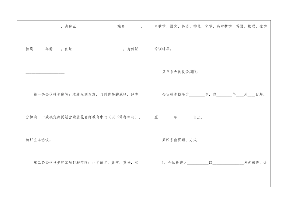 投资人协议书九篇_第2页