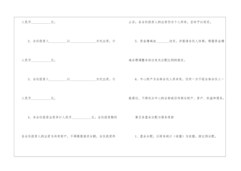 投资人协议书九篇_第3页
