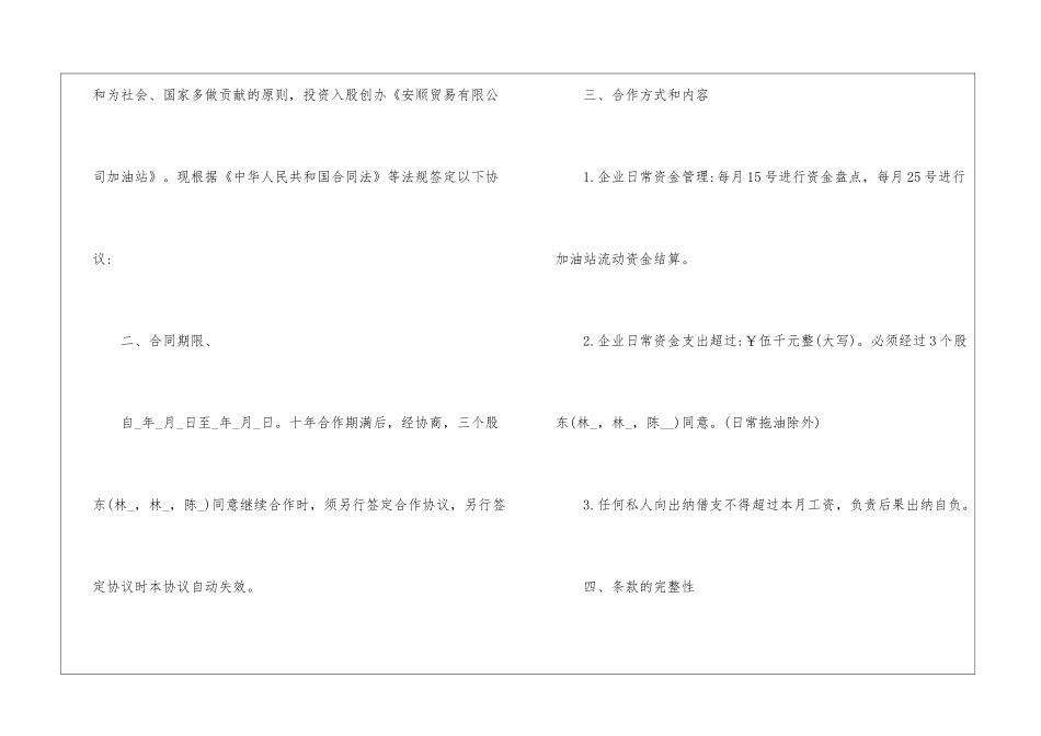 投资入股协议书_第2页