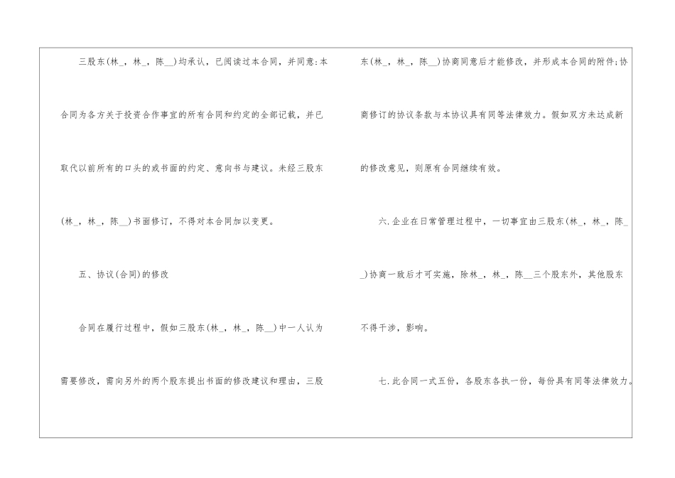 投资入股协议书_第3页