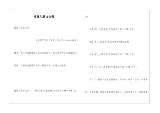 投资入股协议书