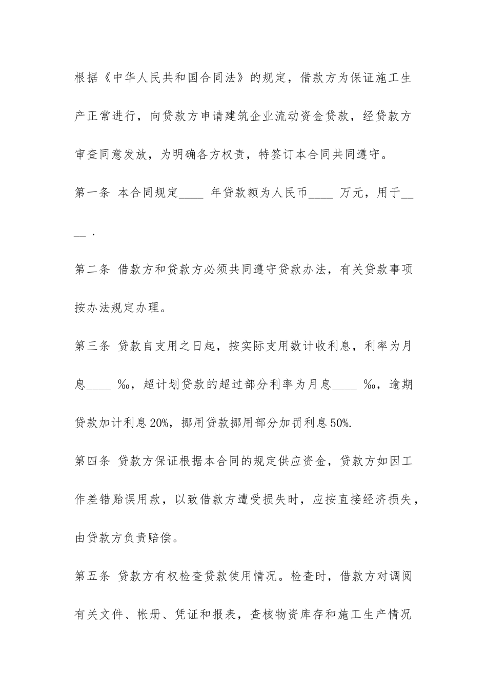 投资借款合同范本-_第2页