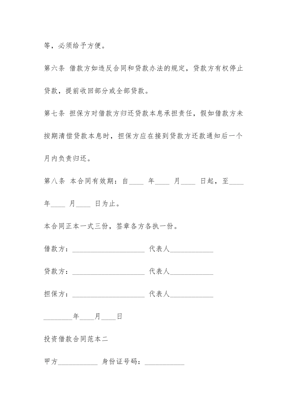 投资借款合同范本-_第3页