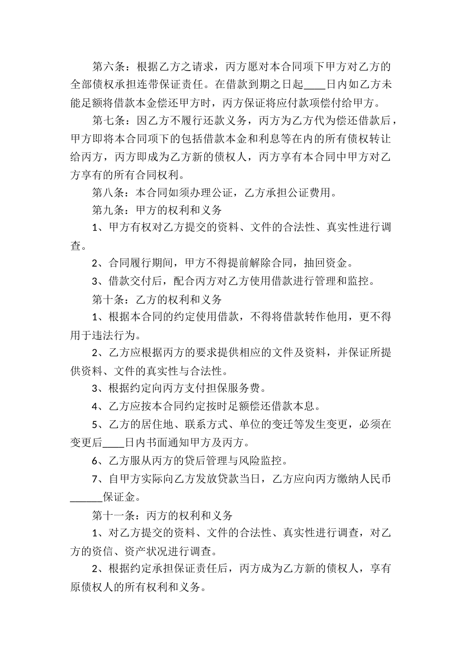 投资借款合同15篇_第2页