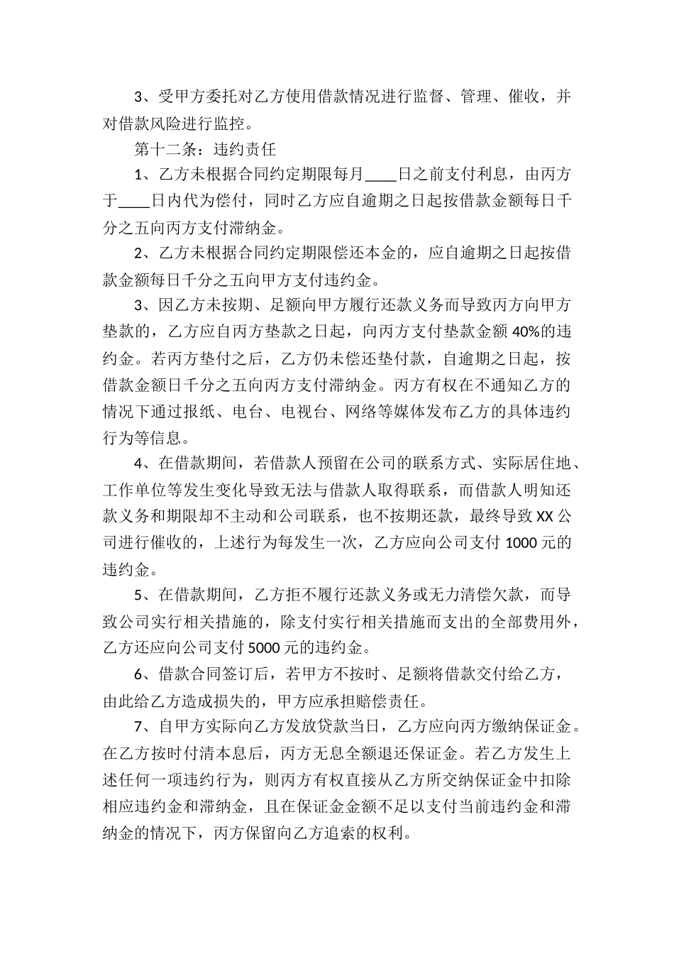 投资借款合同15篇_第3页