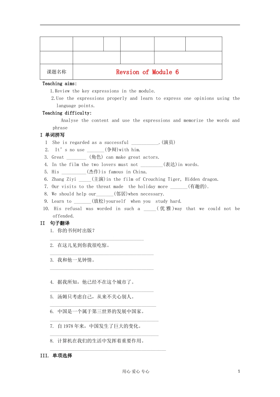 2012高中英语 Module6 Films and TV Programmes Revsion of Module 6学案 外研版必修2_第1页