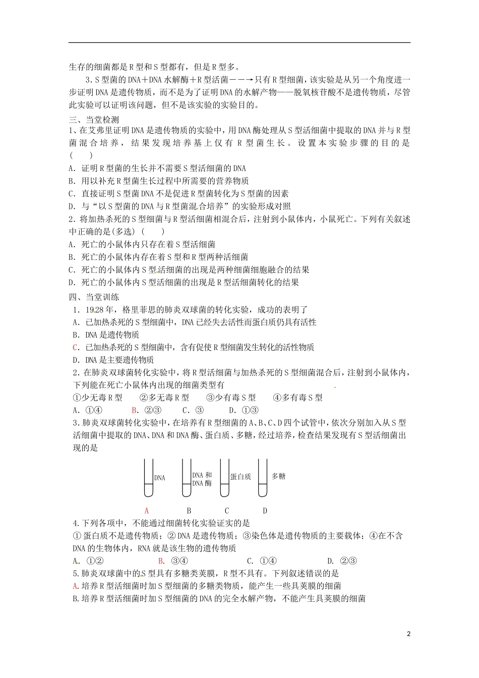 2013-2014高中生物 3.1 DNA是主要的遗传物质1导学案 新人教版必修2_第2页
