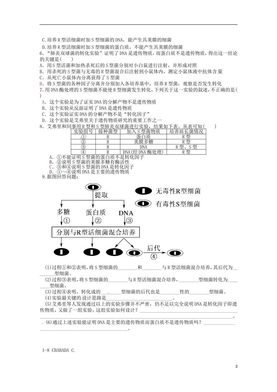 2013-2014高中生物 3.1 DNA是主要的遗传物质1导学案 新人教版必修2_第3页