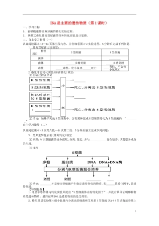 2013-2014高中生物 3.1 DNA是主要的遗传物质1导学案 新人教版必修2