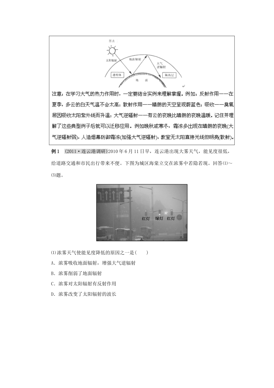 2012高考地理 冲刺 第8讲 冷热不均引起的大气运动学案 鲁教版_第3页