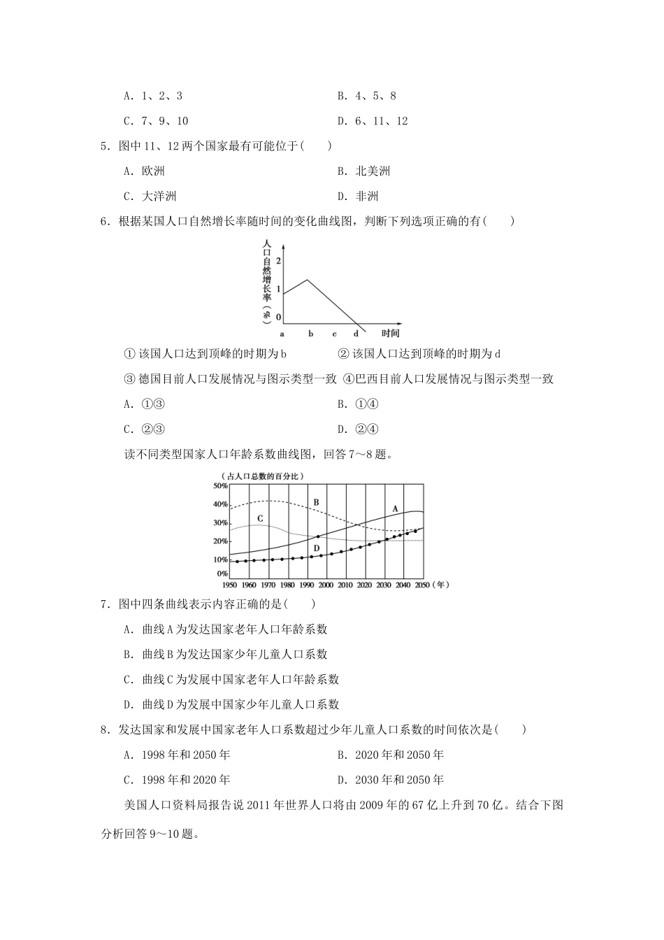 2013-2014学年高中地理 1.1 人口的数量变化同步测试 新人教版必修2_第2页