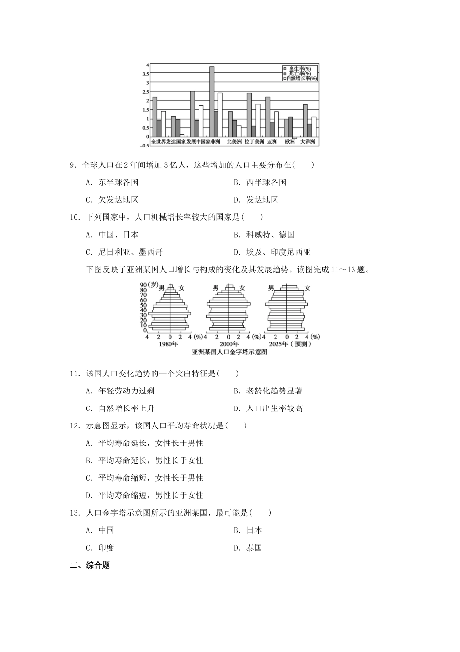 2013-2014学年高中地理 1.1 人口的数量变化同步测试 新人教版必修2_第3页