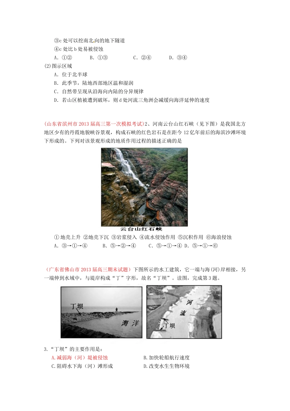 2013届高三地理 名校试题汇编 （第5期） 专题04 地表形态的塑造（学生版） _第3页