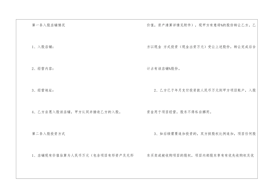 投资入股合作协议书6篇_第2页