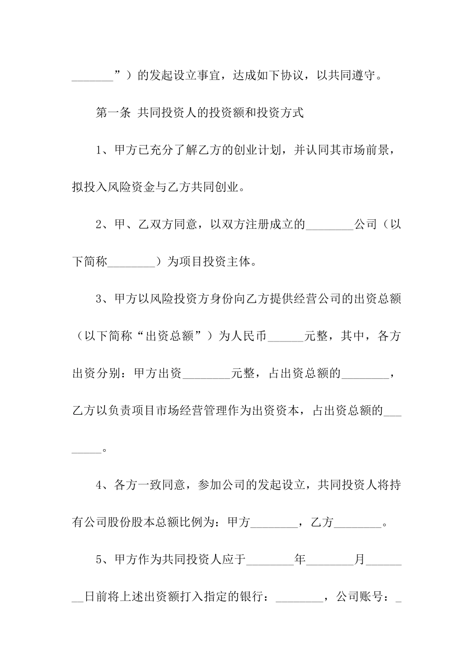 投资入股合同_第2页