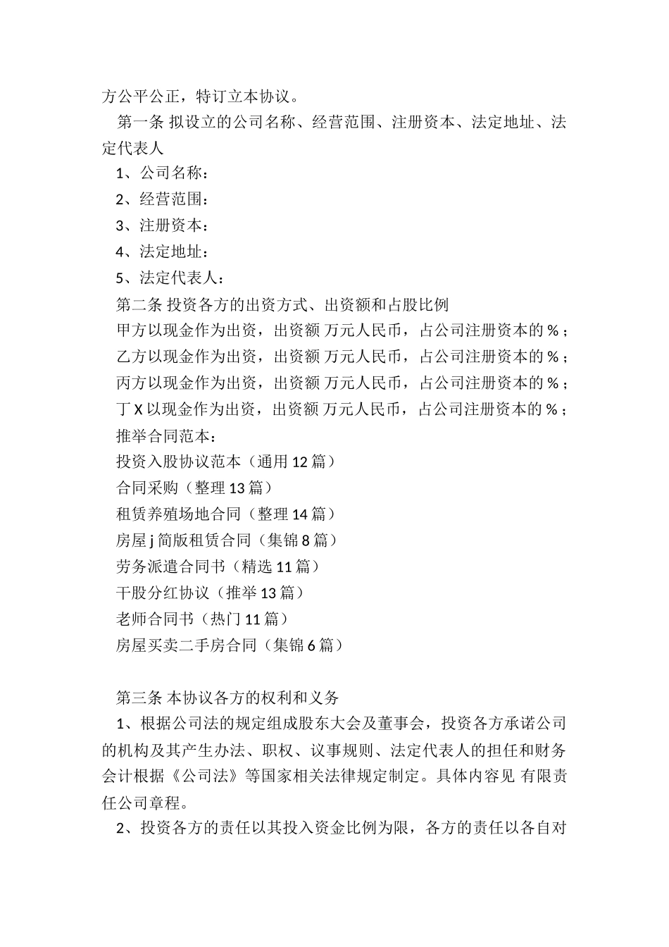 投资入股协议范本_第2页