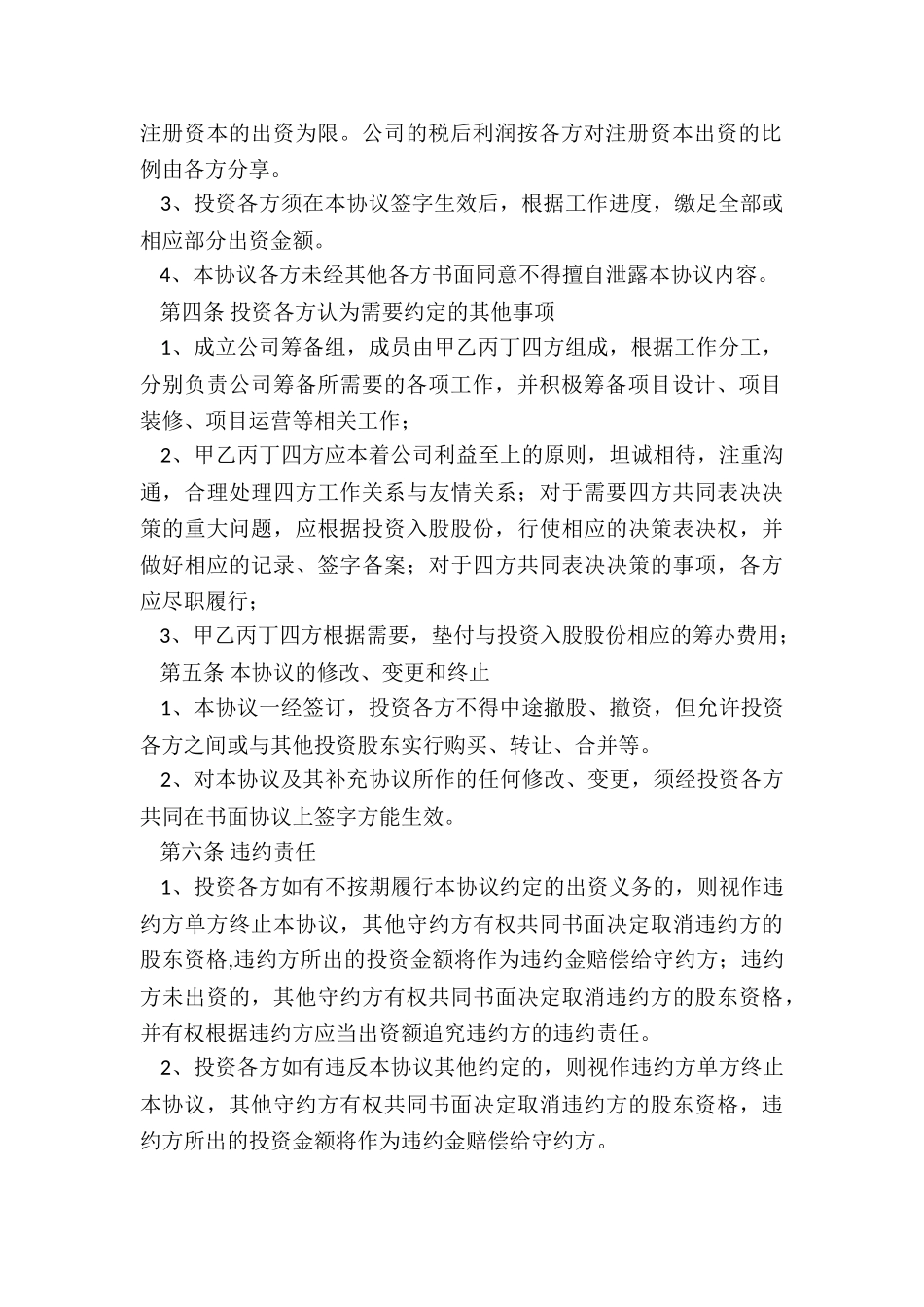 投资入股协议范本_第3页