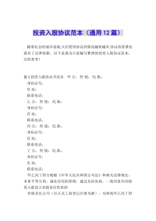投资入股协议范本