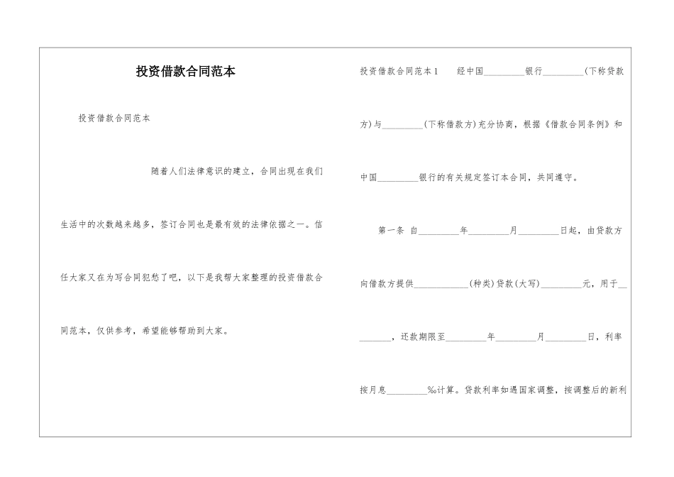 投资借款合同范本_第1页