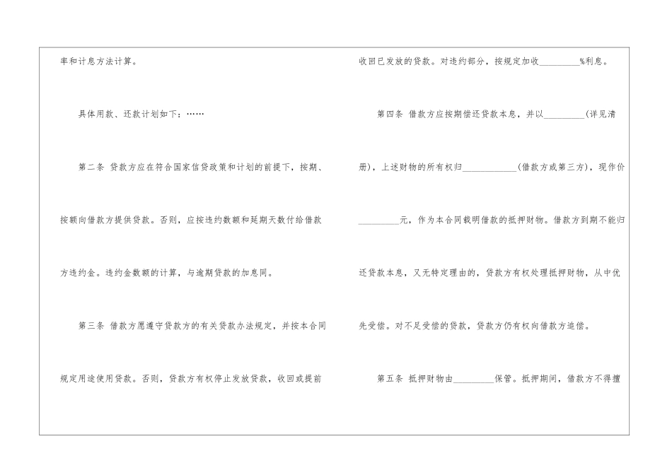 投资借款合同范本_第2页