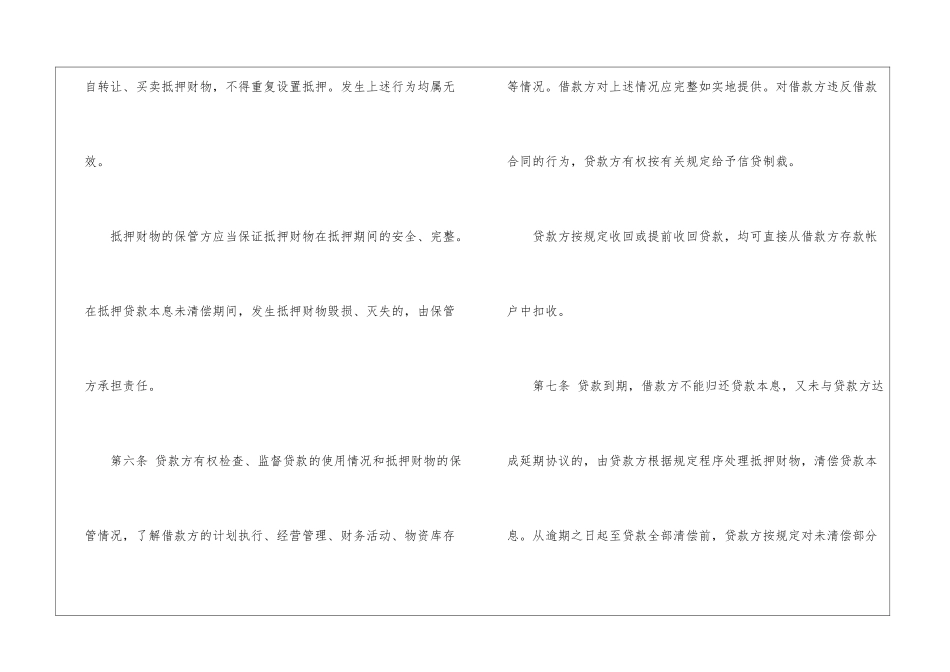 投资借款合同范本_第3页