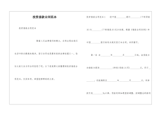 投资借款合同范本