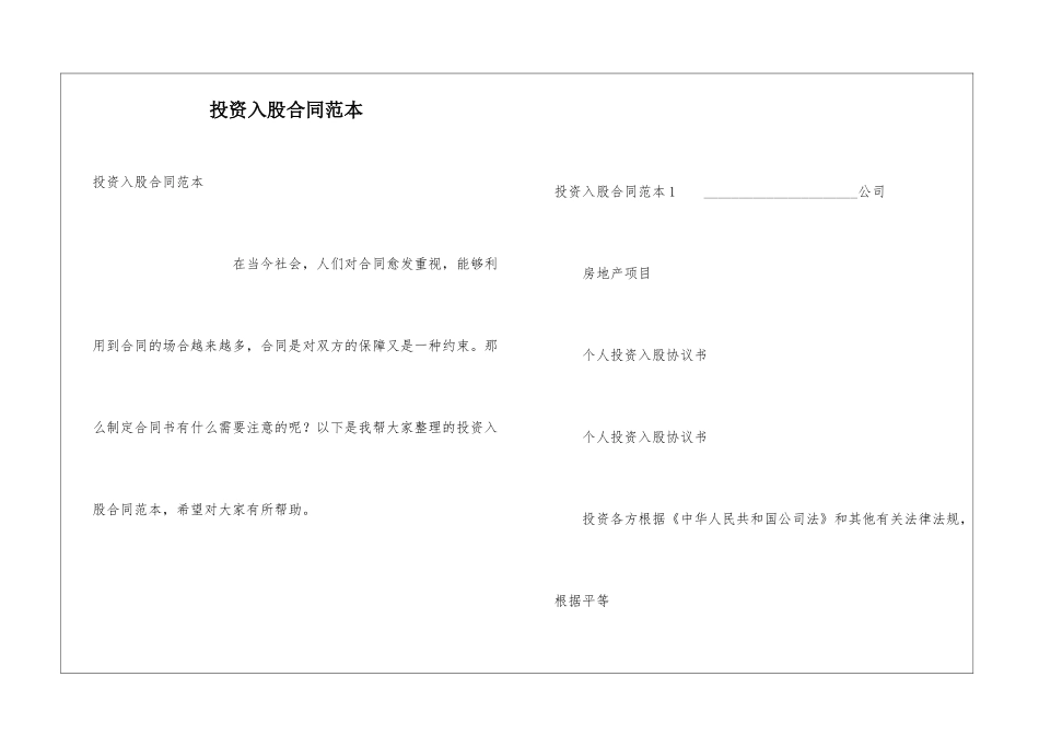 投资入股合同范本_第1页