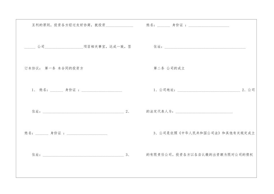 投资入股合同范本_第2页