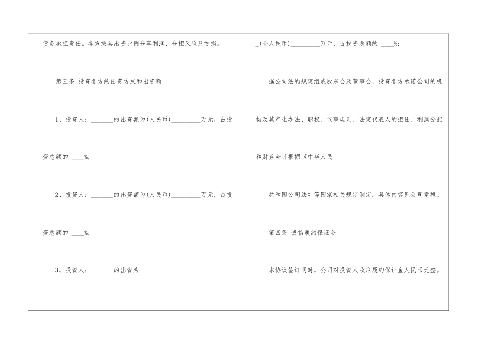 投资入股合同范本_第3页