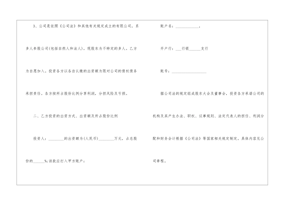 投资入股协议书(精选4篇)_第2页