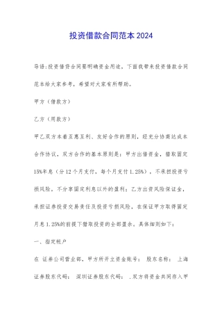 投资借款合同范本2024-