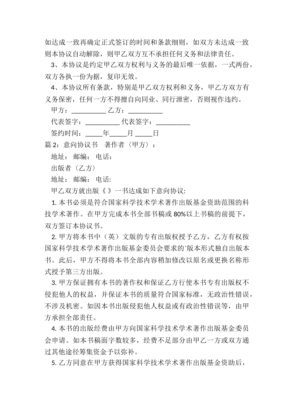 投资公司-意向协议书_第2页