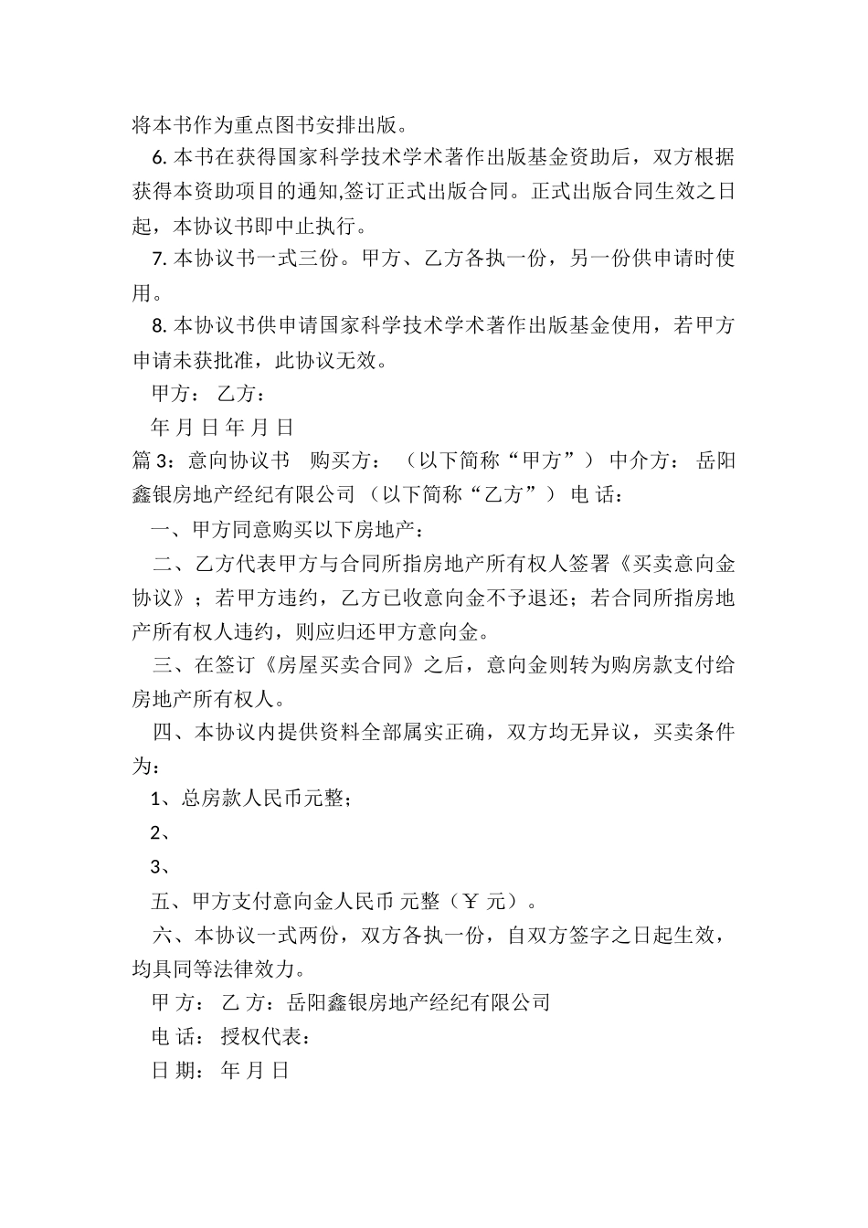 投资公司-意向协议书_第3页