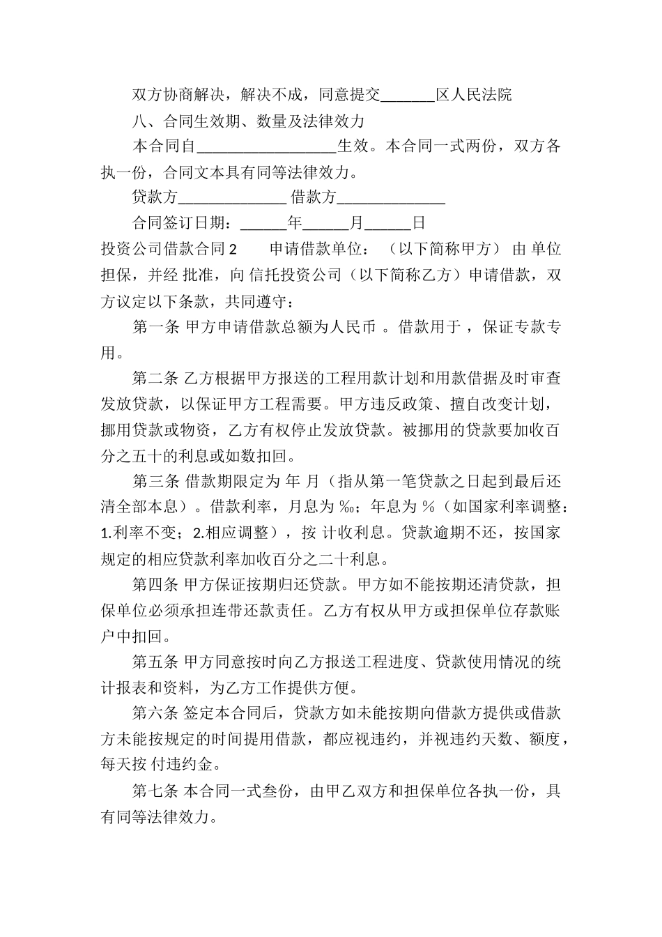 投资公司借款合同_第2页