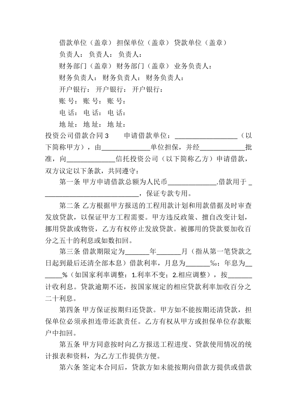 投资公司借款合同_第3页